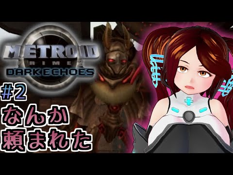 【Metroid Prime2】その2～光からのお願い～【Wiiであそぶふぃあね】