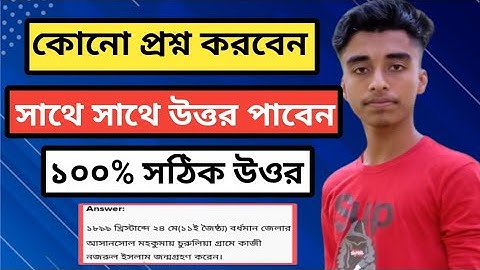 যে কোনো প্রশ্নের উত্তর দিবে এই অ্যাপ | How to use Socratic App Bangla | Rj Raju technical 10