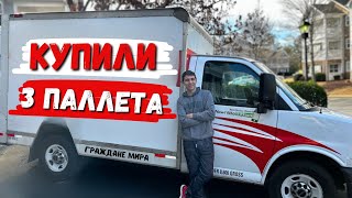 Распаковка Палета с аукциона\ Купили 3 палета Выгода больше 1000$ только с одного\ Что же внутри?