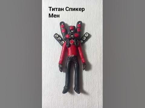 Титан Спикер Мен - YouTube