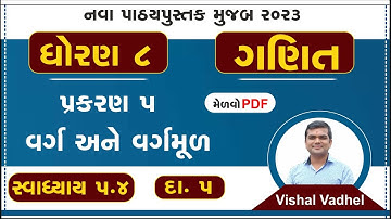 std 8 maths chapter 5 swadhyay 5.4 | dhoran 8 ganit swadhyay 5.4 | std 8 ganit ch 5.4 dakhala 5