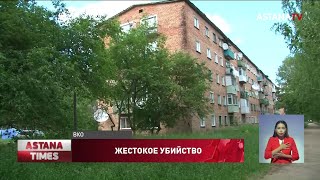 Зверское убийство матери троих детей в Риддере: появились новые подробности