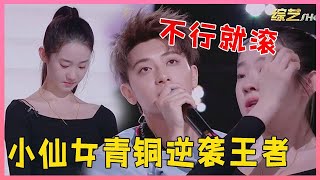 ENG💟黄子韬对小仙女发飙，张艺凡泪洒现场，开启舞蹈风暴，青铜逆袭王者！【创造营2020】