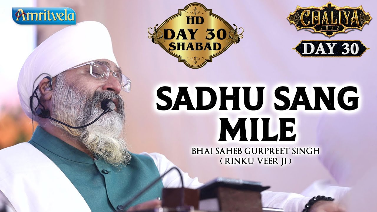 AB MANN CHUT GEYA SADHU SANG MILE - HD - AMRITVELA TRUST