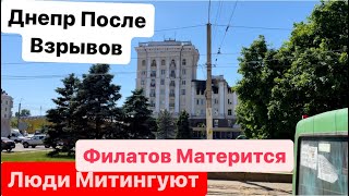 Днепр🔥Люди Митингуют🔥Деньги на ВСУ🔥Власть Молчит🔥Угрожает Отправить на Фронт🔥Днепр 5 мая 2024 г.