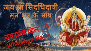 Maa Siddhidatri Stuti | Jaap mantra | Navratri day 9 | Navratri special | Durga puja 2022 #shorts - hdvideostatus.com