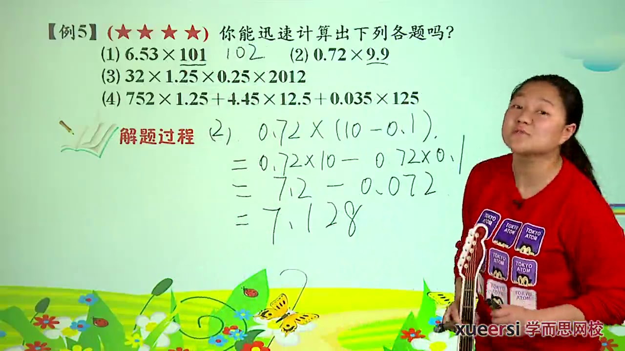 学而思 五年级 小数乘法二例5