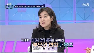 COOLKKADANG 부모들이 변화하지 않으면 아이들도 변화하지 않는다! 190123 EP.296