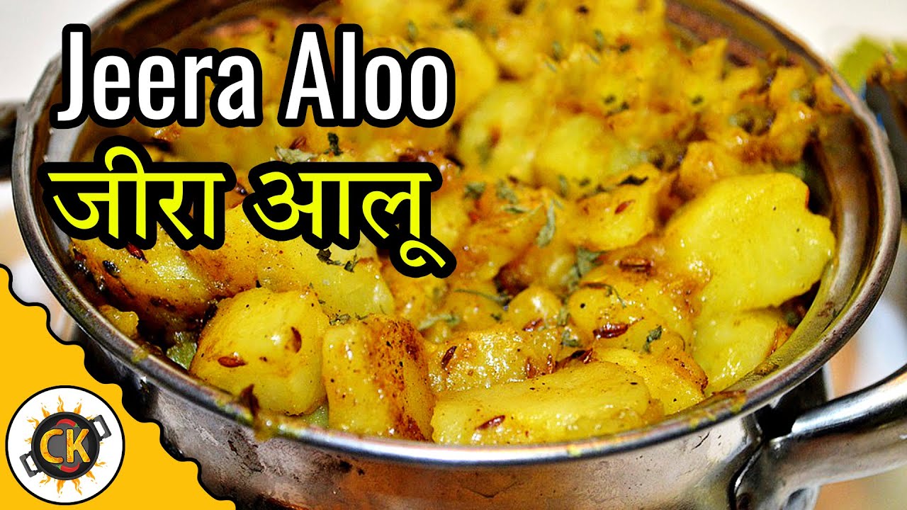 Jeera Allo recipe | Jeera Aloo Sabzi | Jeera Potatoes | Aloo Zeera Sabzi recipe | Aloo Fry | Chawla