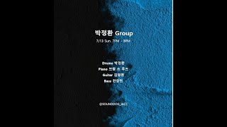 재즈클럽바 사운드독 SOUNDDOG 후암동 해방촌 JAZZ LIVE CLUB 25.7.13 박정환 Group