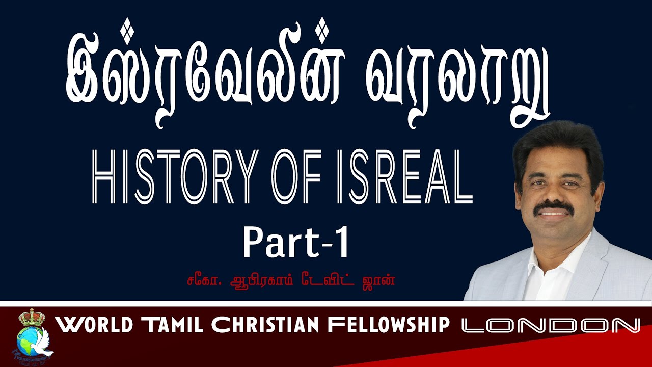 History of Israel