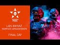 LAN-финал Warface: Armageddon League. Final Day