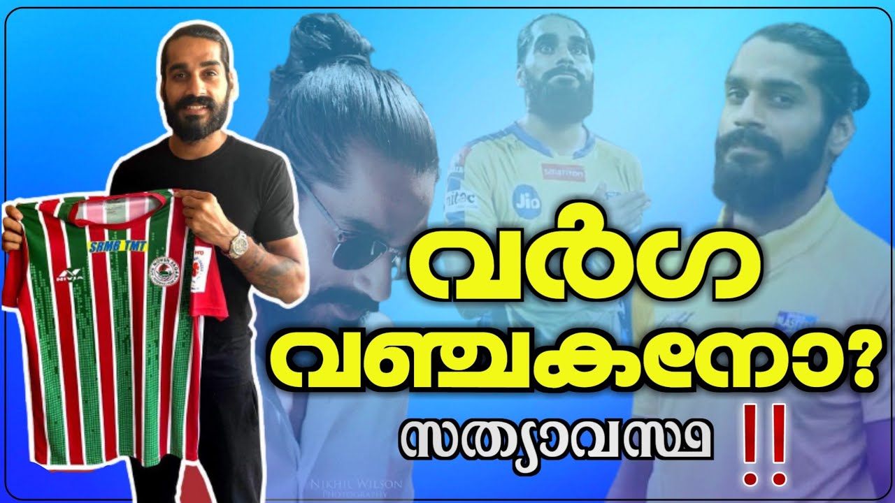 ശരിയും തെറ്റും !! Jhingan to ATK mohun Bagan | Why Jhingan Left kerala blasters ?
