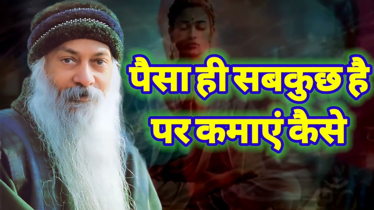 OSHO-पैसा ही सबकुछ हैपर कमाएं कैसे Money is everythingBut how to earn it