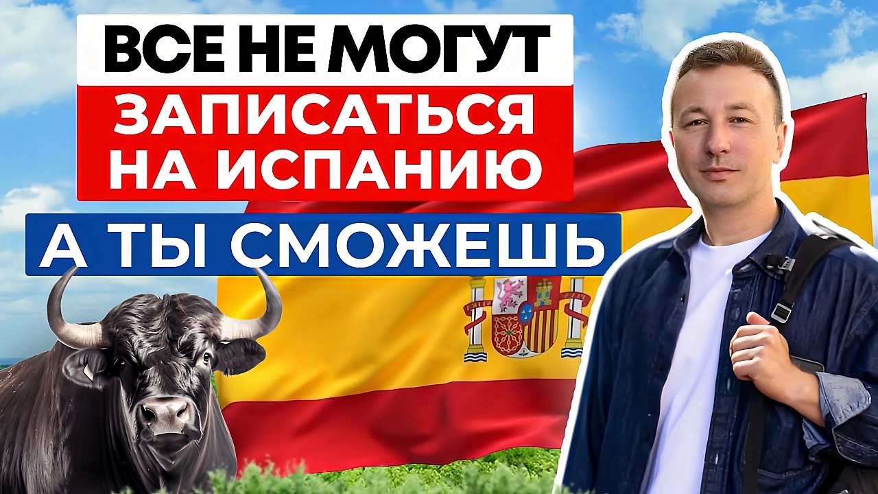 Шенген Испания 2026: 5 Ошибок в BLS из-за Которых Запись Слетает (показываю на экране)