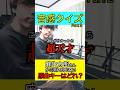 【音感クイズ】麻生太郎さんのBGMの原キーはどれ？