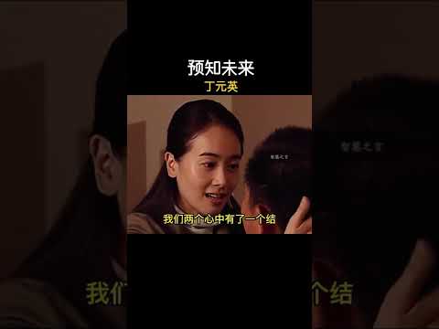 你不知道你所以你是你 天道 王志文 左小青