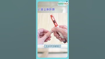 烏日林新醫院-胰島素注射步驟