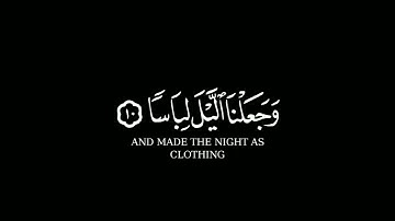 ألم نجعل الأرض مهادا--كروما قرآن شاشة سوداء--بصوت القارئ أحمد خضر--سورة النبأ--