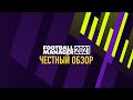 FOOTBALL MANAGER 2021 - ЧЕСТНЫЙ ОБЗОР