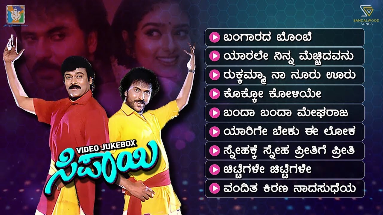 Sipayi Kannada Movie Songs   Video Jukebox  Ravichandran  Soundarya  Chiranjeevi  Hamsalekha