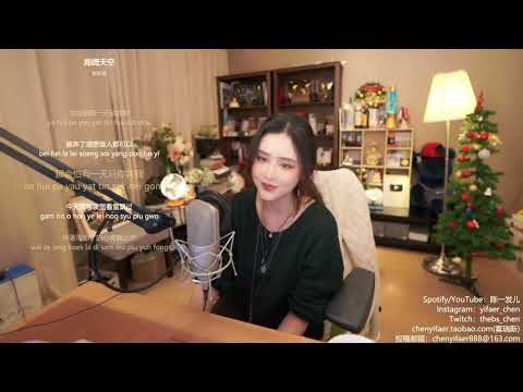 陳一發兒[海闊天空][謝安琪][粵語][純歌聲無雜音][67373 Forever]