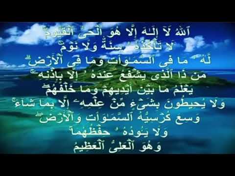 Sholawat Ayat Kursi Pengusir Jin dan Setan Pengantar Tidur.Penenang Hati dan Pikiran.Ayat ruqiyah