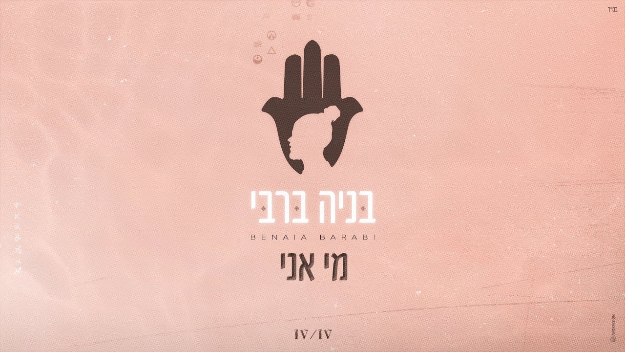 אריק איינשטיין אני ואתה Arik Einstein