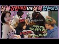 [몰카] ENG/CN) 성욕 쎈 여친 vs 성욕 없는 남친?! 이거슨 남자측 여자측 양측 진영 모두 답답한 상황 ㅋㅋㅋ 빡침주의보 발령 ㅋㅋ