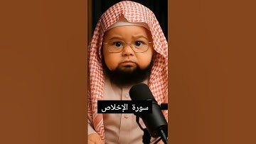 سورة الإخلاص بصوت الشيخ عبدالرحمن السديس #القرآن_الكريم #راحة_نفسية #اكسبلور #أئمة_الحرمين_الشريفين