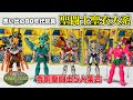 これが80年代のクロス玩具だ❗️聖闘士聖衣大系「青銅5人」いっぺんに遊ぶ⭐️ 聖闘士星矢