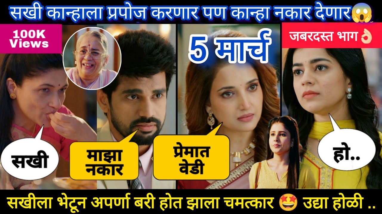 lapandav today episode review |सखी कान्हाला प्रपोज करणार पण कान्हा देणार सखीला नकार?