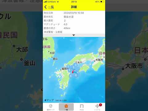 豊後水道地震10:58(3/18/2024)