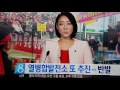 황둔.송계 열병합발전소 저지대회 MBC뉴스