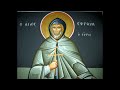 Свети Јефрем Сирин: Блаженства изложена у 55 глава
