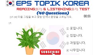 EPS-TOPIK_TEST | Reading & Listening 40 questions( 문항) eps-topik exam|13 May 2024