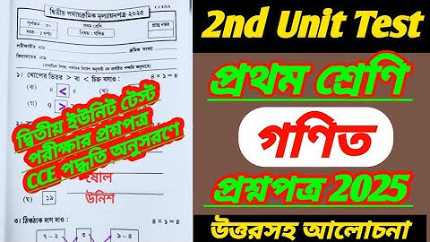 class 1/class 1 gonit 2nd unit test question paper 2025/class 1 math 2nd unit test question 2025