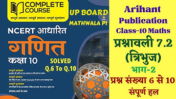 Arihant Publication UP Board Question 7.2 (Triangle) Part 2 Class 10 Arihant Ncert Maths Class 10