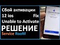 Сбой активации 12 ios Решение. Unable to Activate FixДля активации iphone требуется обновлениеios12