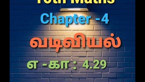 10th maths, வடிவியல், எடுத்துக்காட்டு: 4.29