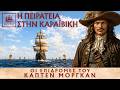 Οι Επιδρομές του Κάπτεν Μόργκαν