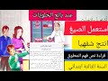 نص فهم المنطوق عند بائع الحلويات للسنة الثالثة ابتدائي استعمل الصيغ انتج شفهيا الإجابة الأس