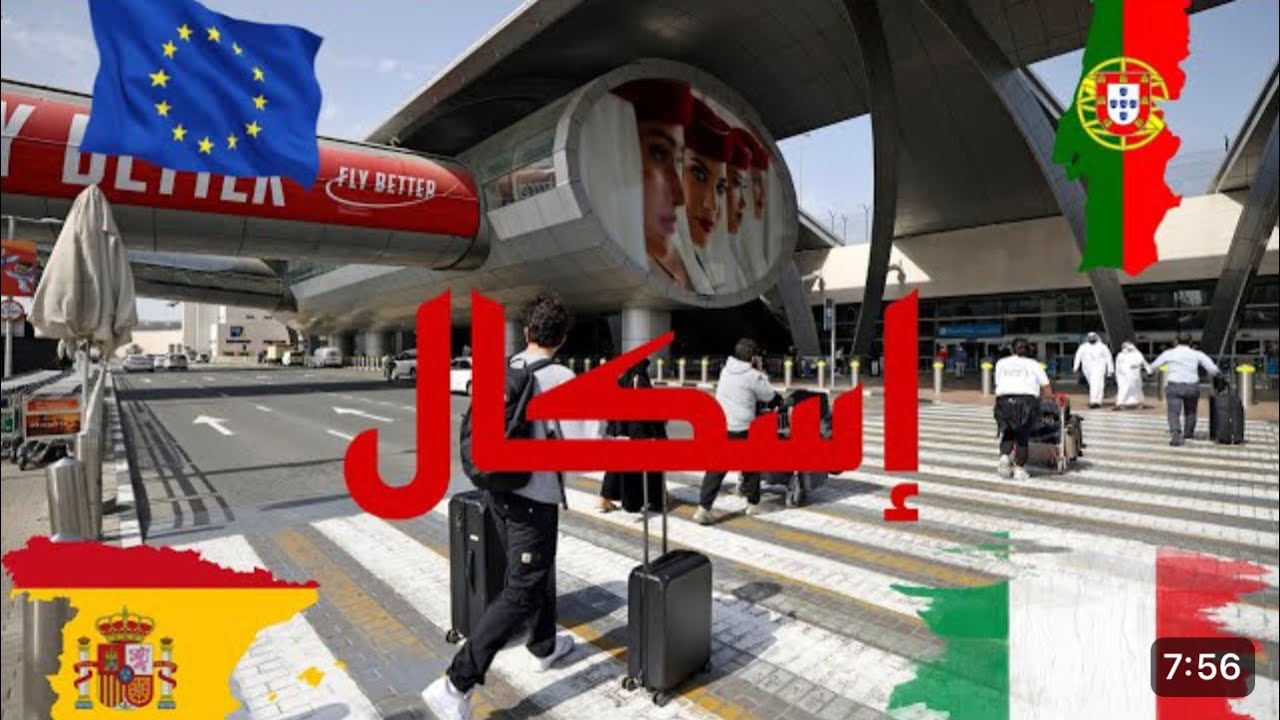 والله حتى دخلت لفرنسا🇫🇷🤫 قانوني إيسكال مرضي الولدين