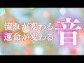 【もう大丈夫。心が整うと、運が動き出す】音の波動が、心を癒し、未来を整えていきます。あなたの運命はここから変わります。