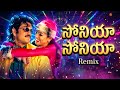Soniya Soniya Song Remix | Rakshakudu (1997) | Nagarjuna, Sushmita Sen | Telugu EDM Trap