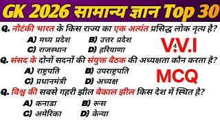 Most important GK questions || Top 30 GK MCQ || SSC GD || GK Hindi || general knowledge questions