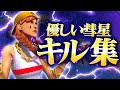 【キル集】優しい彗星/padアジア1位のキル集!【Fortnite/フォートナイト】