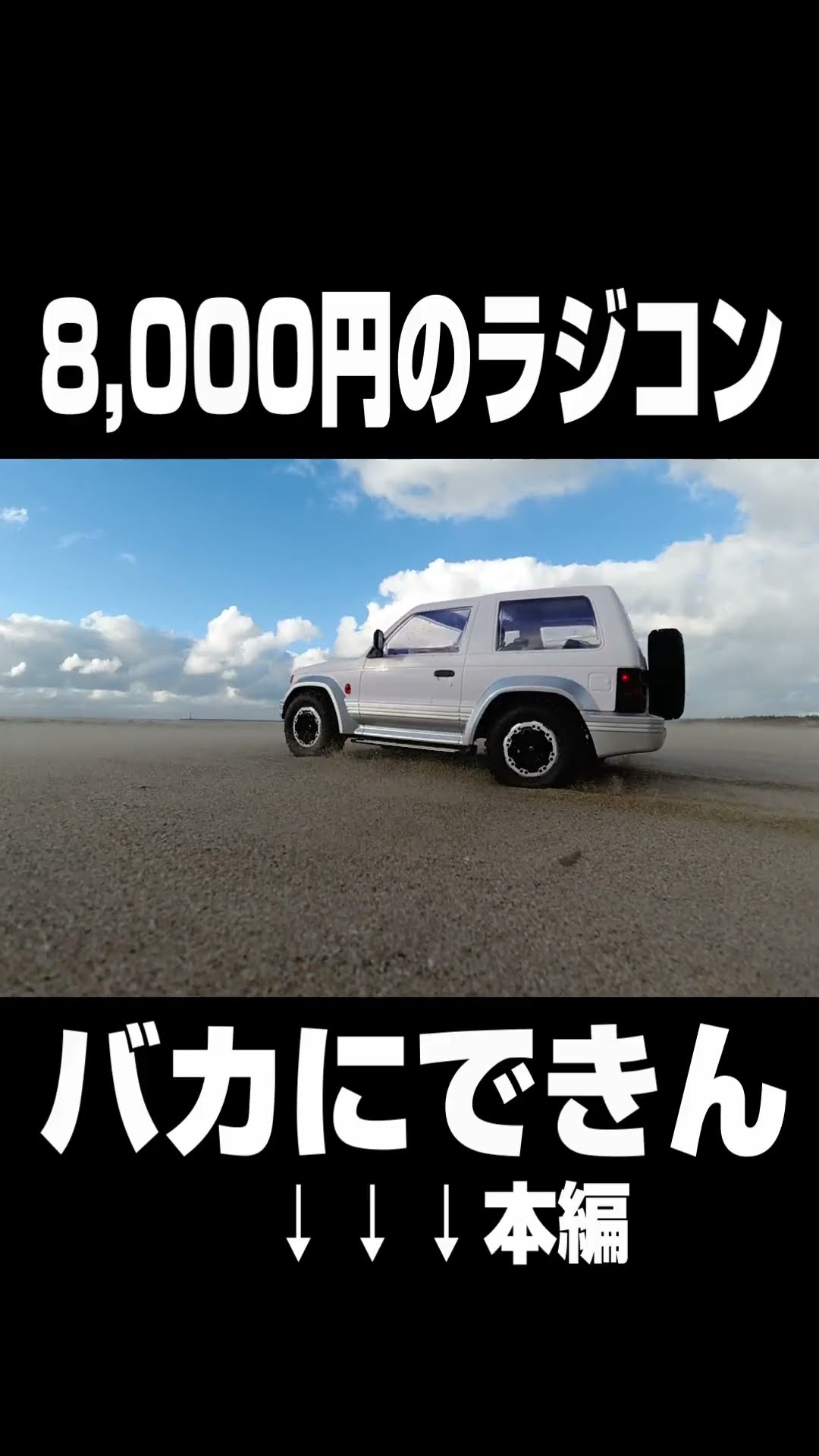 激安なパジェロのラジコンがリアル過ぎた。LDR/C Amazon