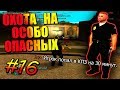 НРП КОП, ЛУЧШИЙ НИК В САМПЕ, ТРИНИТИ РП | FUNNY SAMP #16 | GTA Samp Arizona Rp Trinity Rp