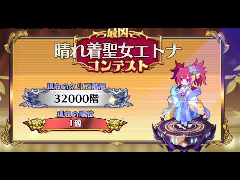 【ディスガイアRPG】休日コンテスト部